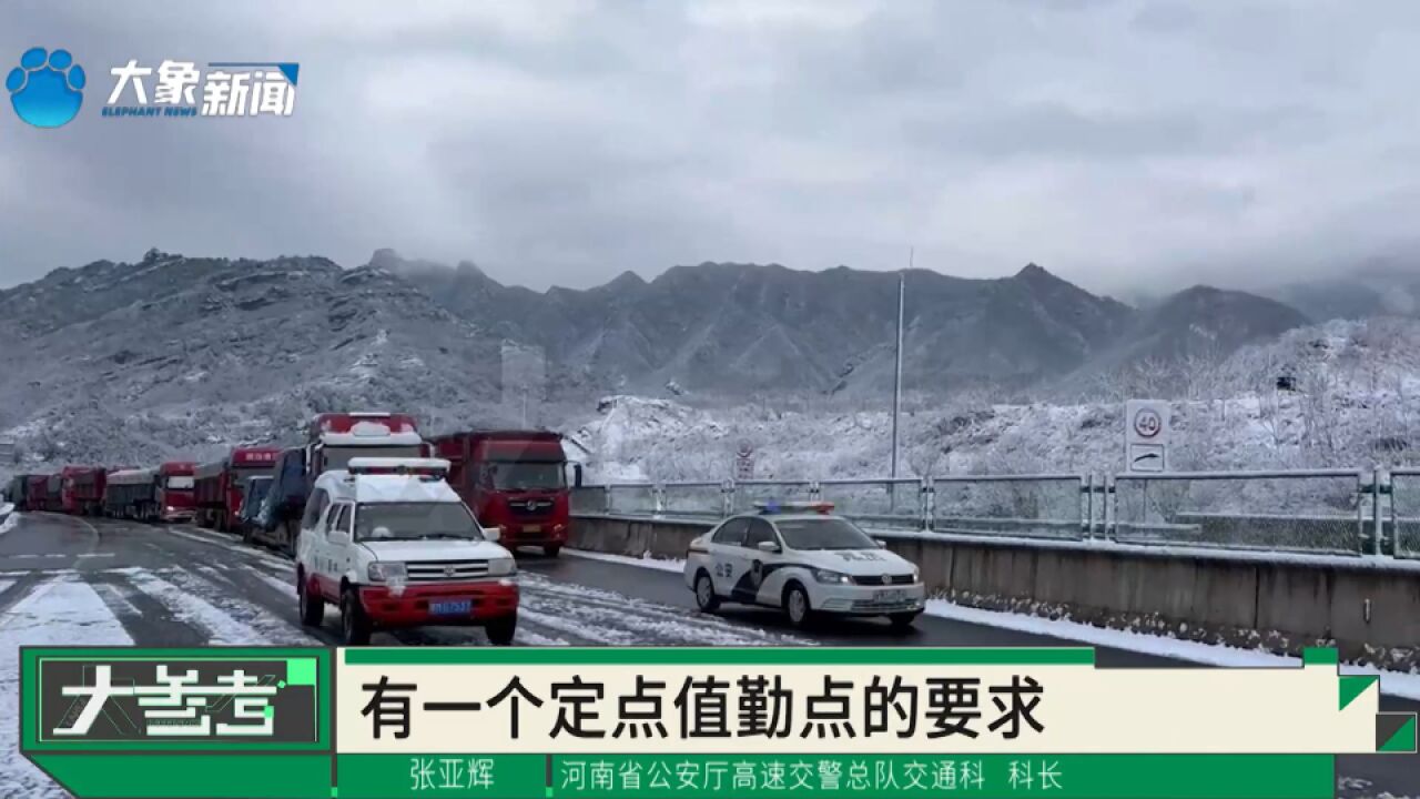 河南高速因大雪原因实施管控,交警警车压速开道护航群众平安返乡