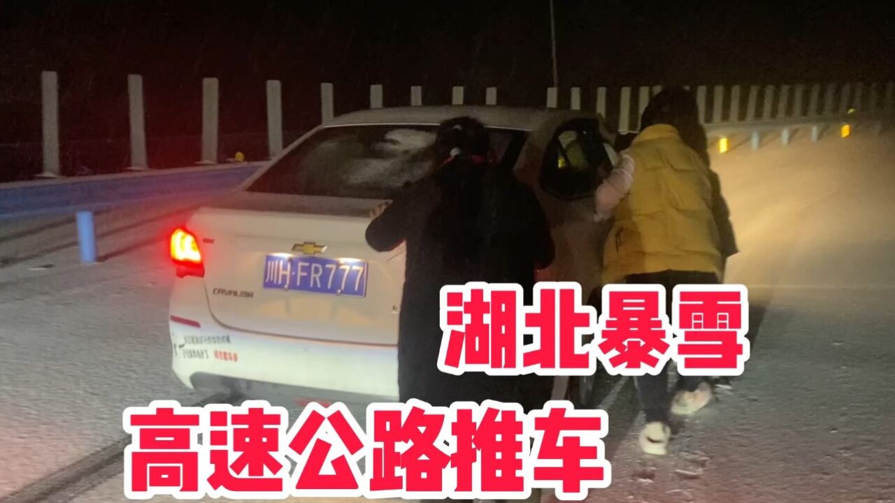 上海开车1800公里回四川过年,途经湖北下暴雨,高速开车太惊险了