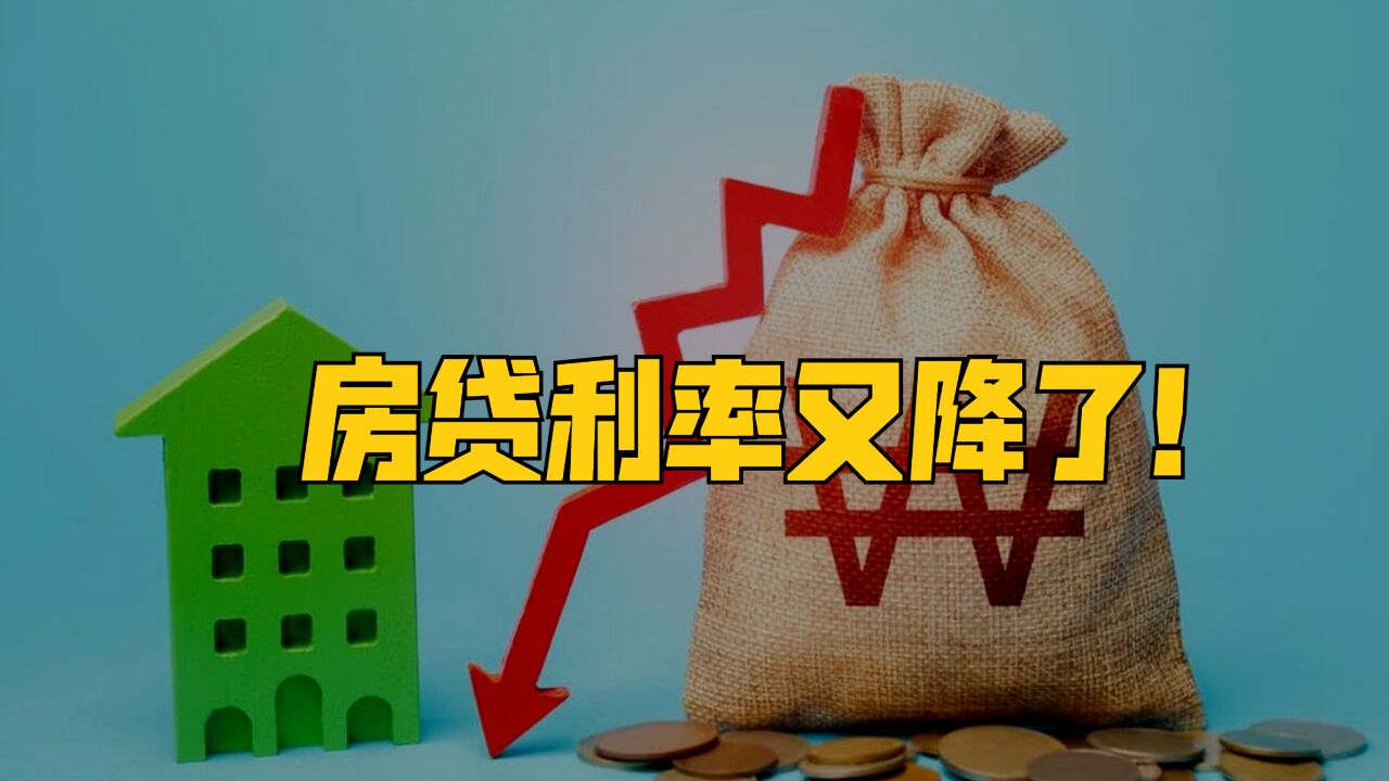 房贷利率降至3.95%,2024年是该买房还是持币观望?