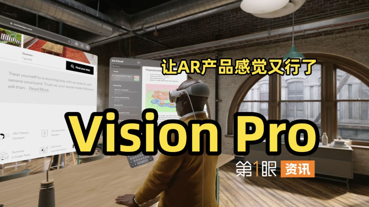 动辄数亿元融资涌入!苹果VisionPro的成功,让AR行业感觉又行了