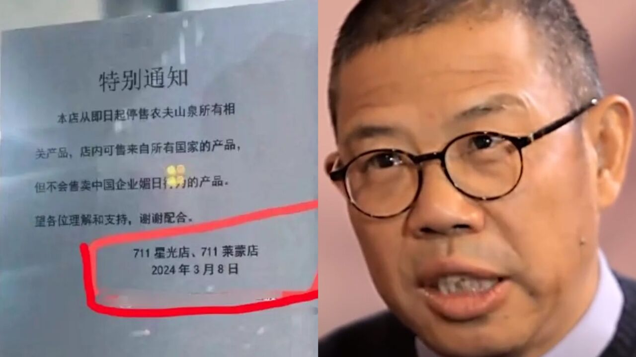 711回应门店停售农夫山泉,钟睒睒卸任浙江农夫实业法定代表人