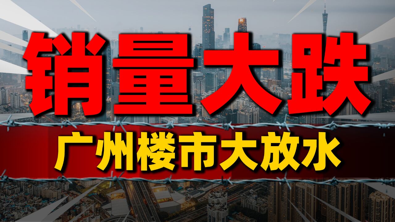 广州楼市大放水,政策急调鼓励购房