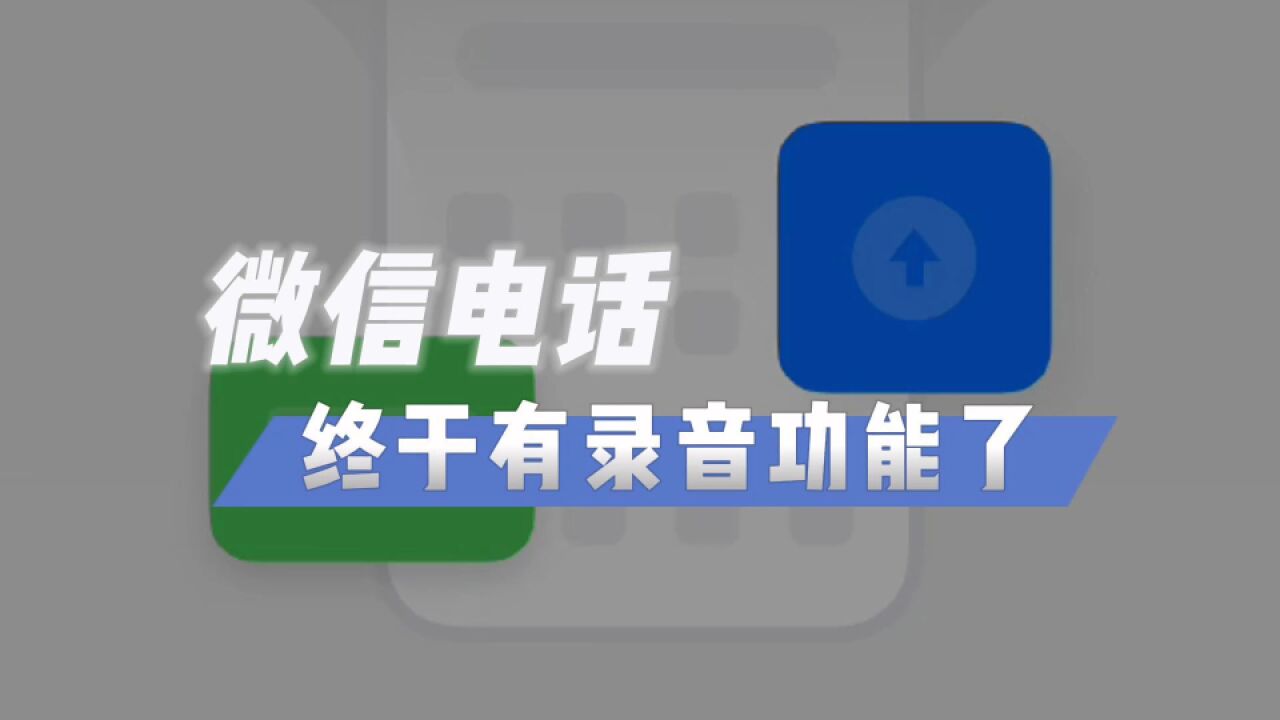 ColorOS迎来新升级,三方应用终于可以通话录音了!