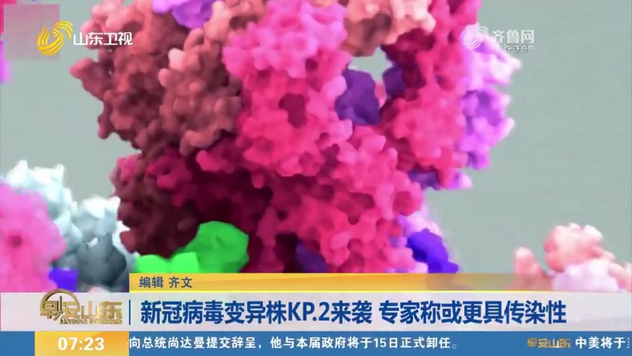 新冠病毒变异株KP.2来袭!专家称或更具传染性及对疫苗产生抵抗力