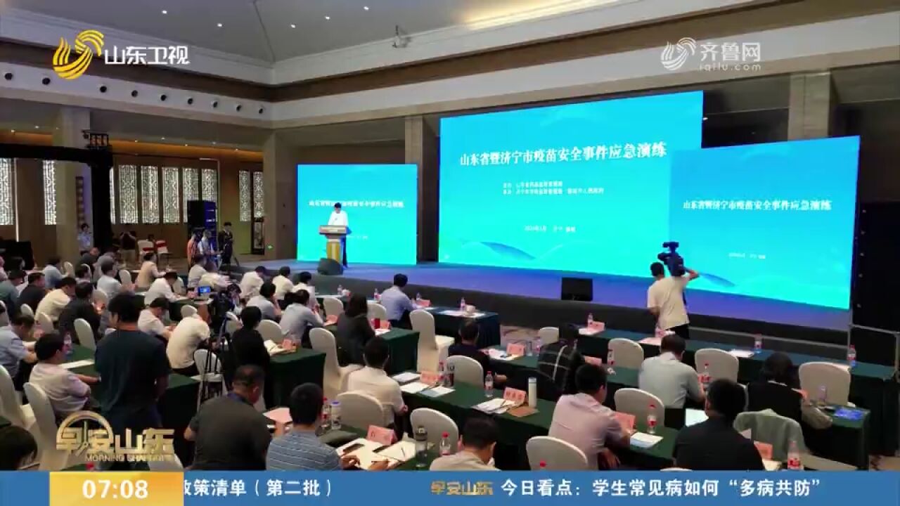 2024山东省暨济宁市疫苗安全事件应急演练举办,实地检验应急预案