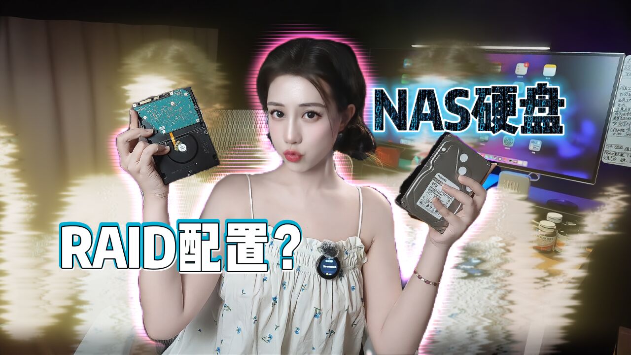 【附跑分】NAS如何配置RAID?硬盘怎么选?