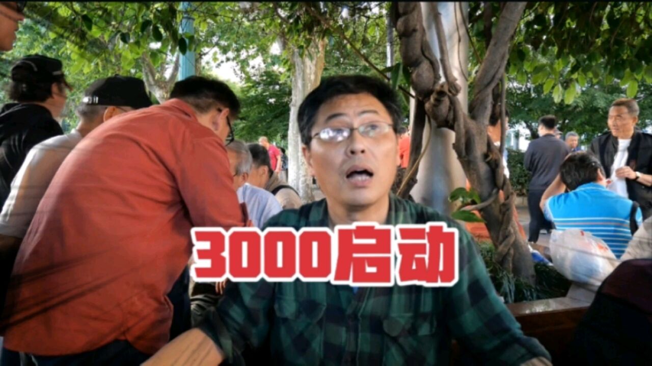 上海大哥3000元启动股市人生,进券商十几年,都是干货