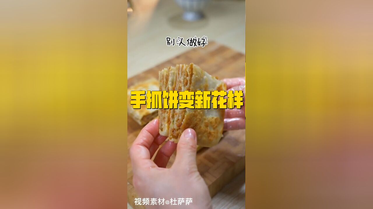 手抓饼变新花样!轻松制作美味千层肉饼秘籍