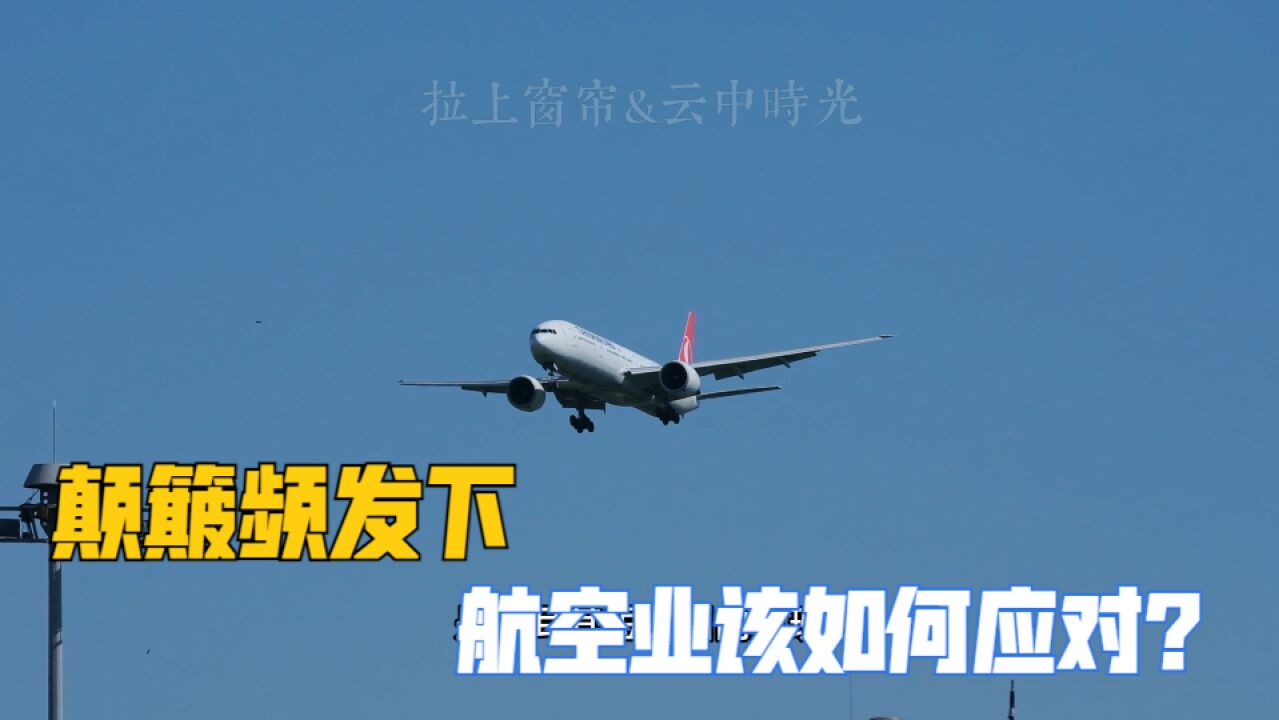 又有空乘意外受伤,颠簸频发下航空业该如何应对