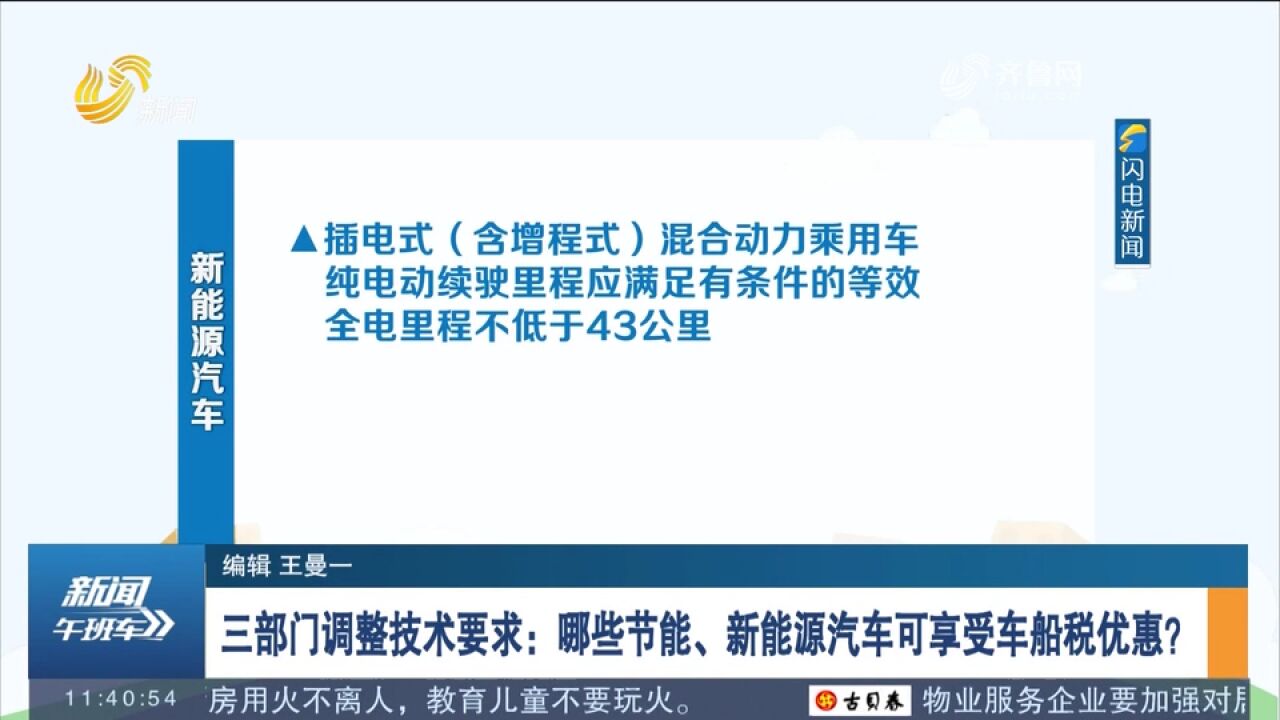 哪些节能、新能源汽车可享受车船税优惠?一个视频给你讲清楚