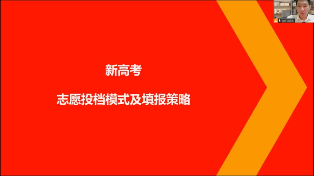 新高考志愿投档模式及填报策略|高考志愿规划精品课43