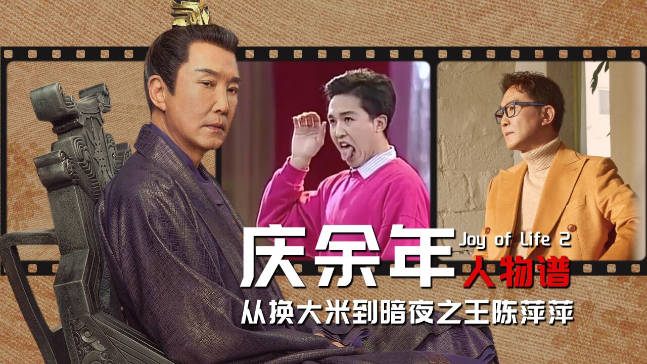 从换大米到《庆余年》暗夜之王,老戏骨吴刚的演艺生涯,比想象更精彩