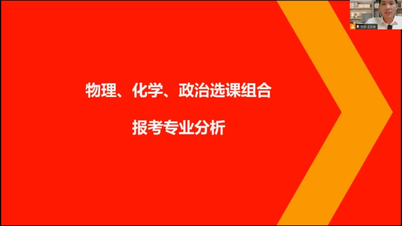 物理、化学、政治选科组合,报考专业分析|高考志愿规划精品课45