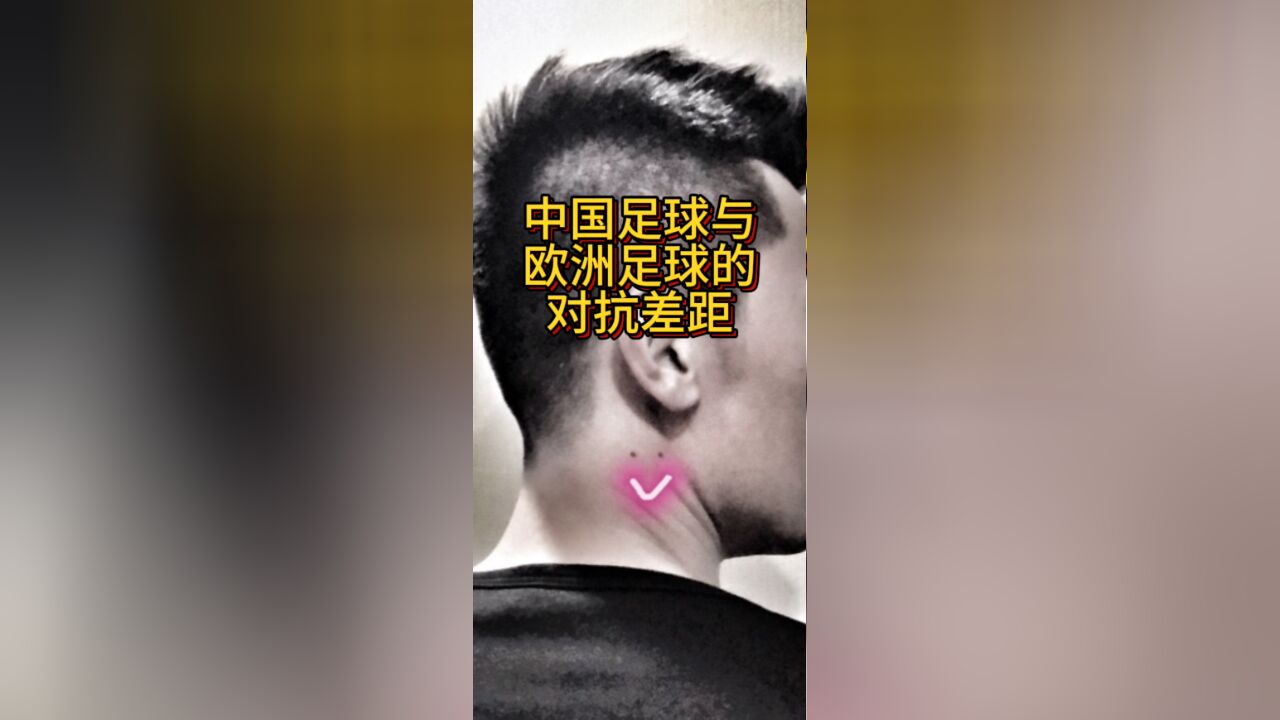 中国足球最缺少的是什么?欧洲球员的对抗,遥遥领先我们