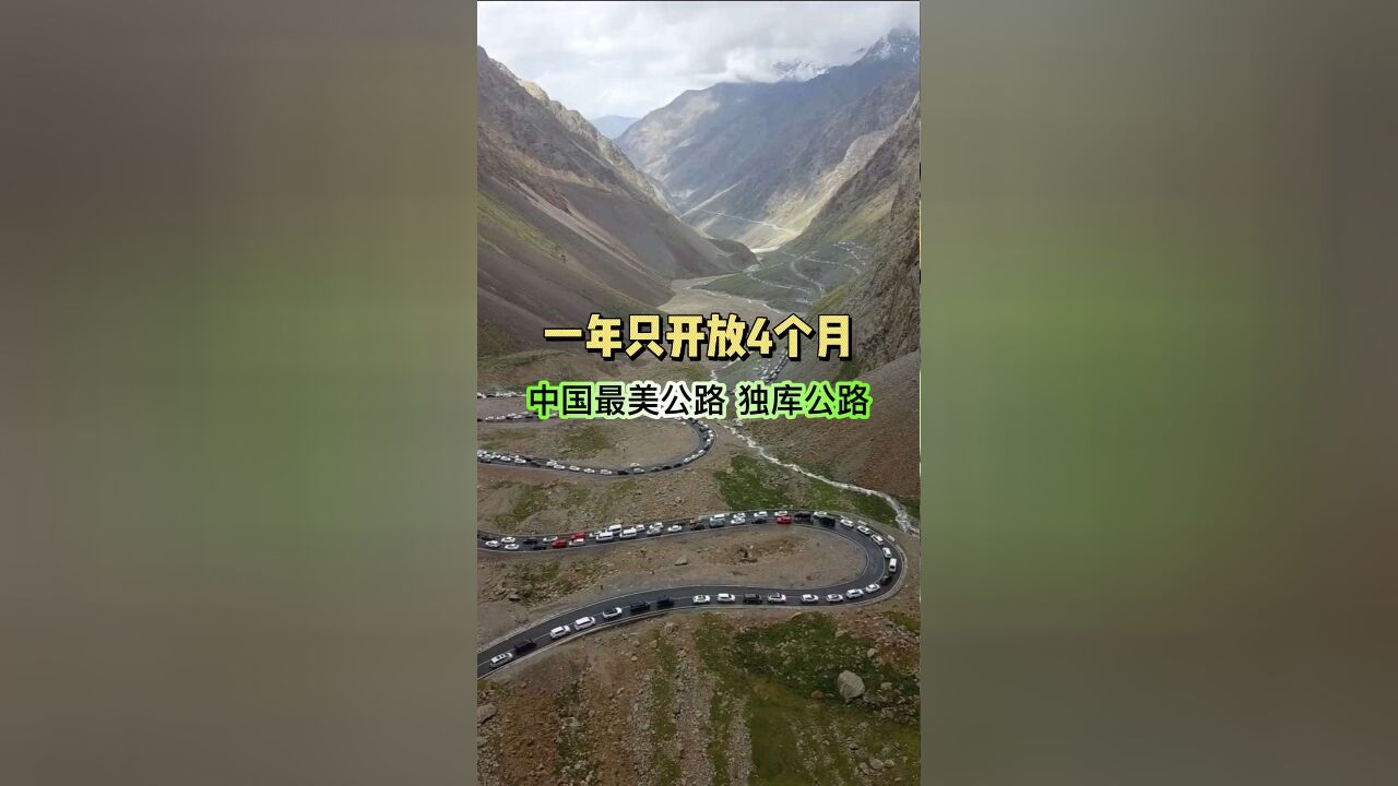 一年只开放4个月的中国最美公路 独库公路