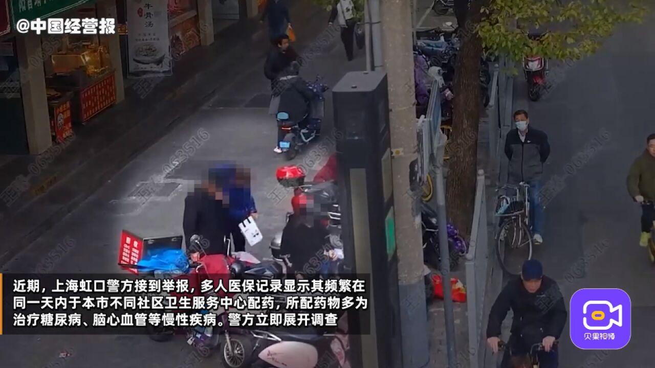 “蚂蚁搬家”式在社区卫生中心配取药品,警方捣毁4医保诈骗团伙