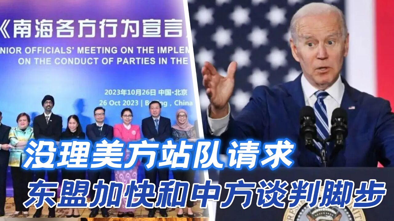 东盟秘书长访美,拒绝站队菲律宾,要和中方加快南海行为准则谈判