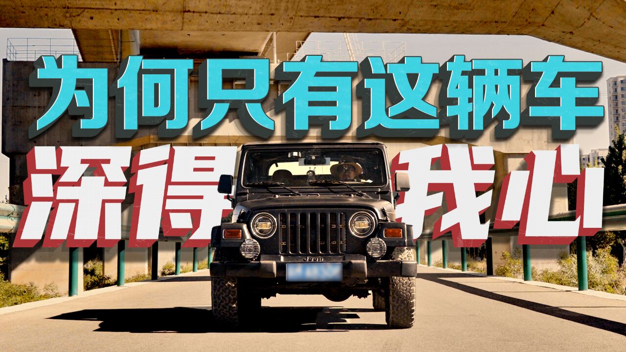 《十万公里》E02,为何只有这辆车能深得我心?一切都要从05年穿越黑戈壁说起