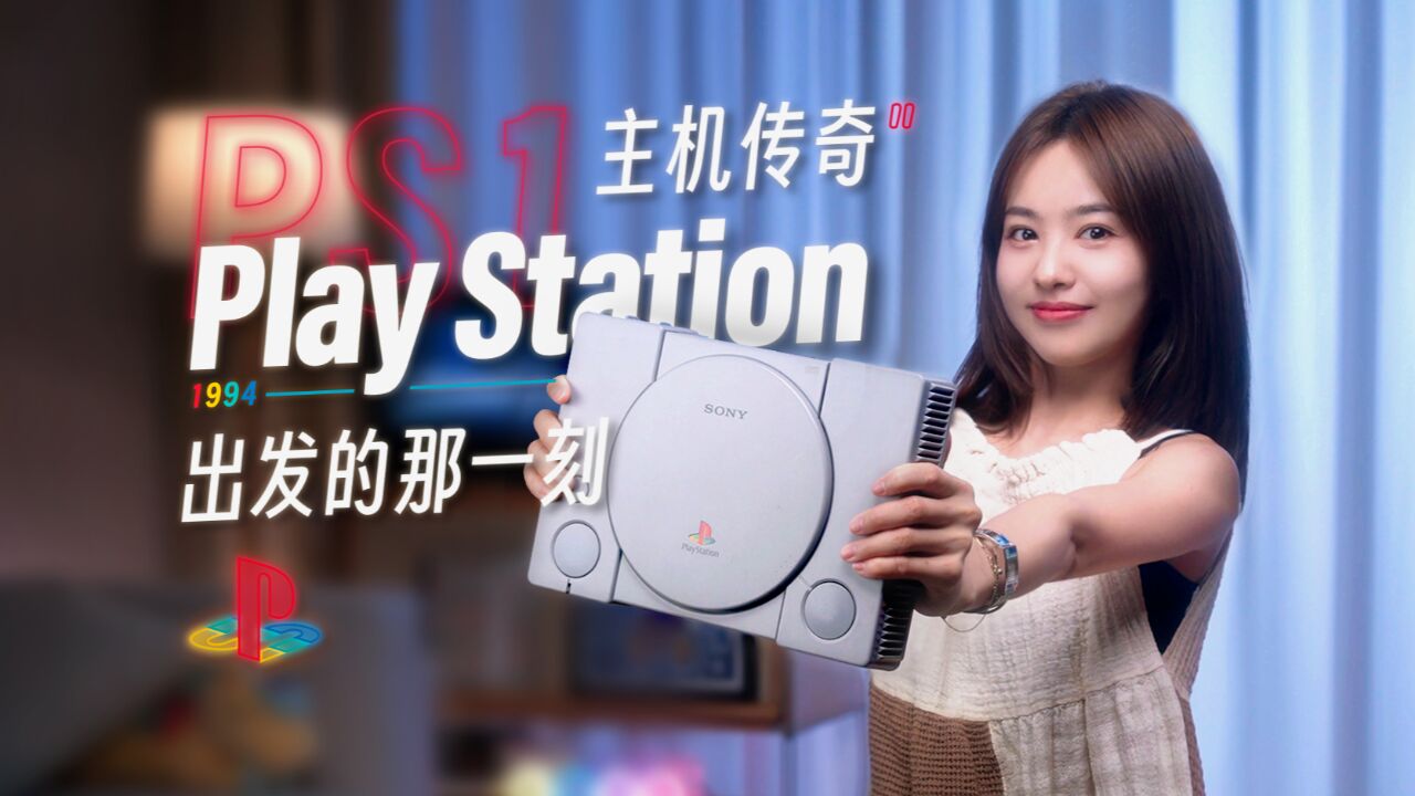 PlayStation不可一世的任天堂,亲手把索尼捧上了神坛?PS5爷爷的爷爷的故事