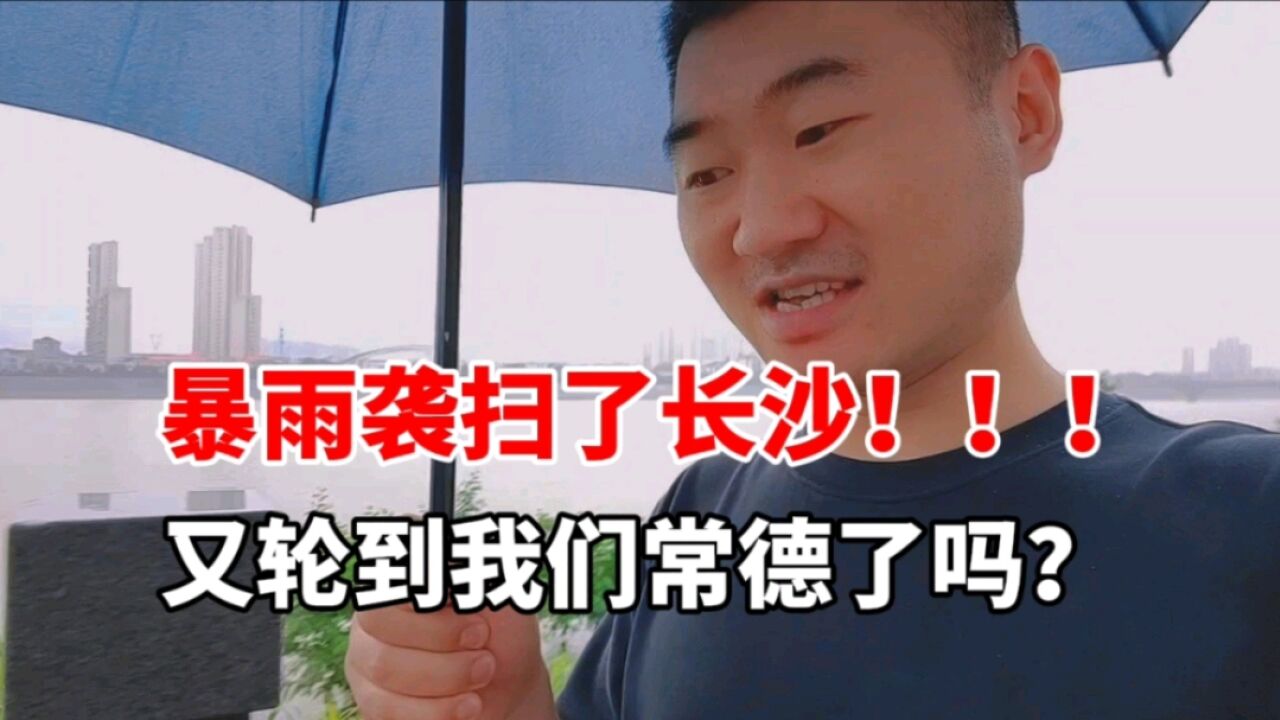 气象局通知:特强降雨袭击,我们县域能否平安度过?