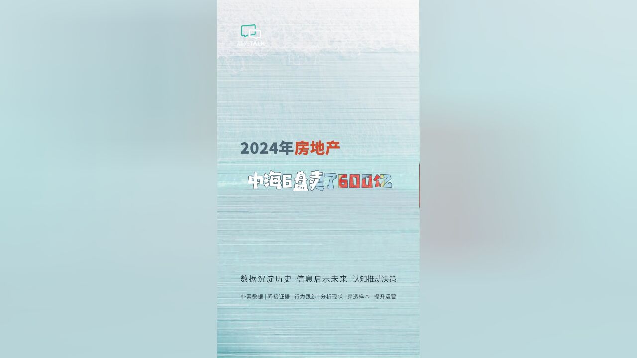 中海以“贵”出圈,6个盘卖了600亿