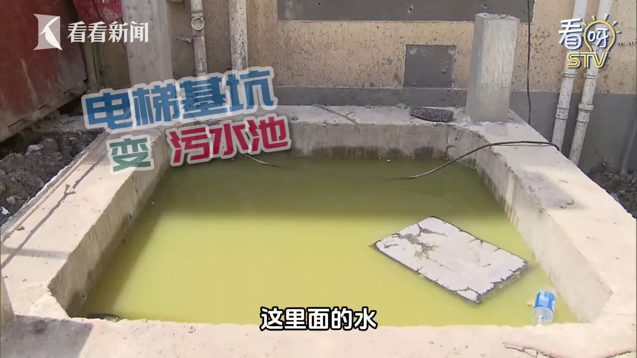 加梯工程磨洋工 电梯基坑变“污水池”