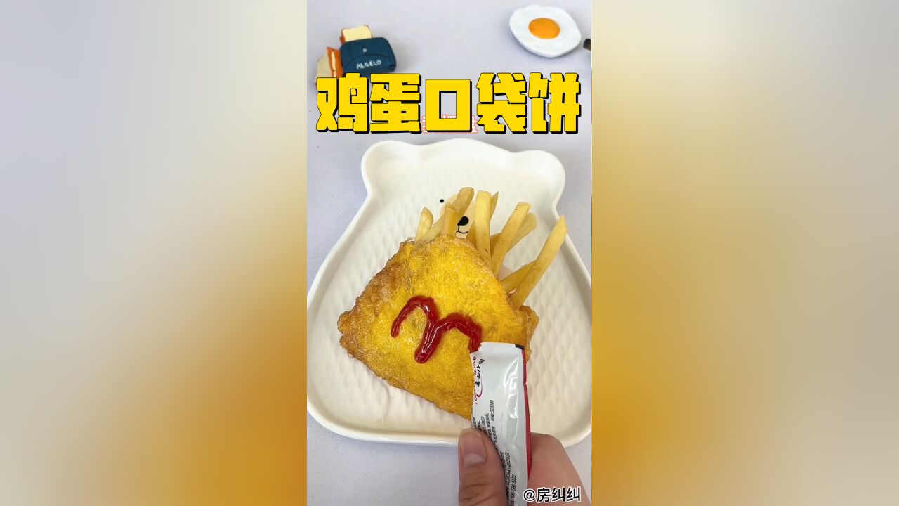 创意厨艺!用锅铲轻松制作鸡蛋口袋饼,美味又有趣