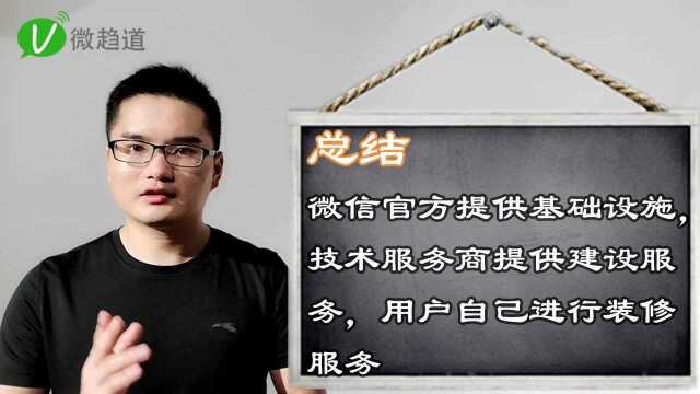 第三十九问:微信官方为什么不提供开发服务?