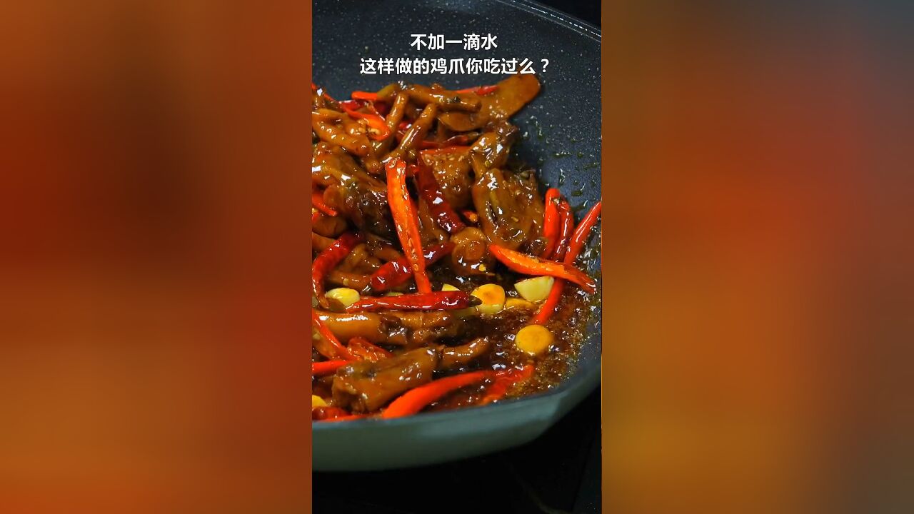 姜辣鸡爪的详细做法来了,香辣入味一抿就脱骨