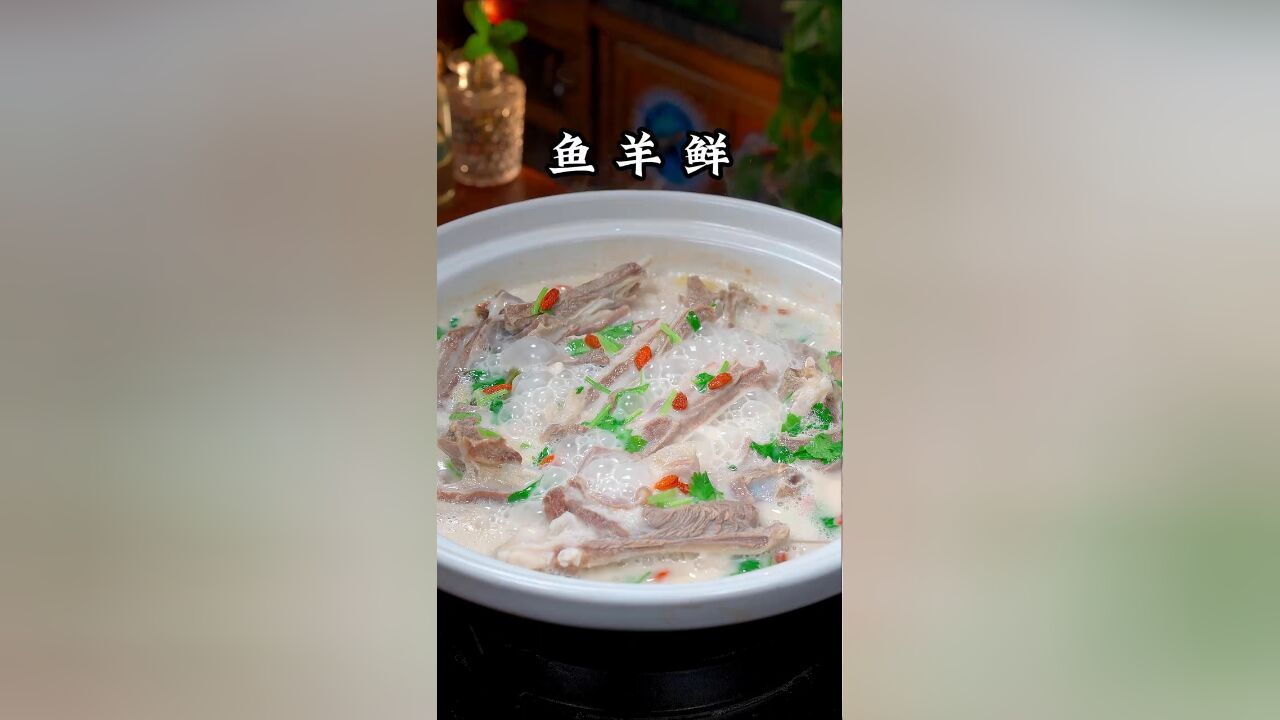 天冷了快给家人做一锅鱼羊鲜,汤鲜肉嫩味道美,吃肉喝汤太过瘾了