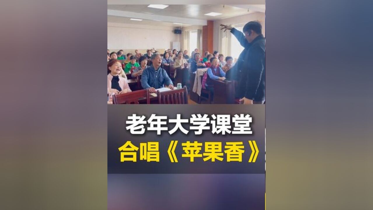 11月20日,江西,00后男生在老年大学教声乐,带着爷爷奶奶们合唱《》:跟他们待久了,变社牛老师