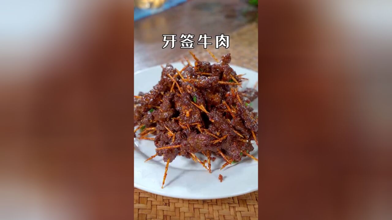 比烤肉好吃的牙签牛肉,自己在家做,老公再也不出去吃夜宵啦