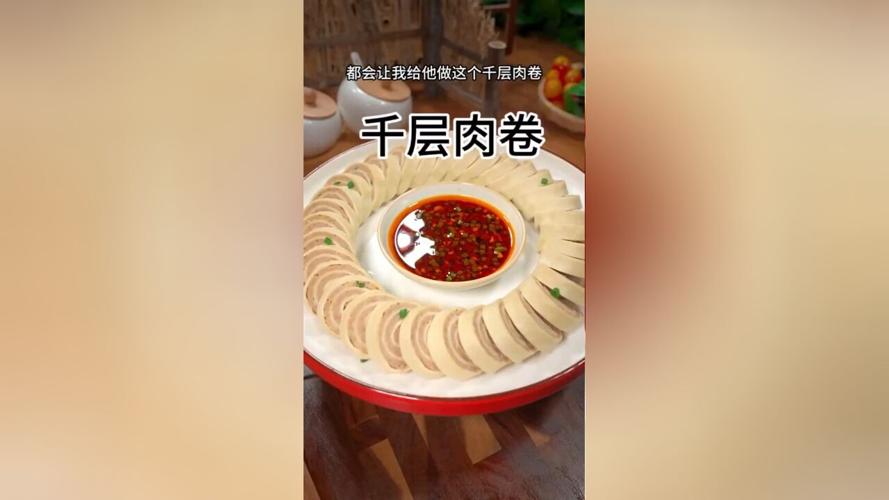 小时候奶奶总是喜欢做千层肉卷,这个做法才是儿时的记忆