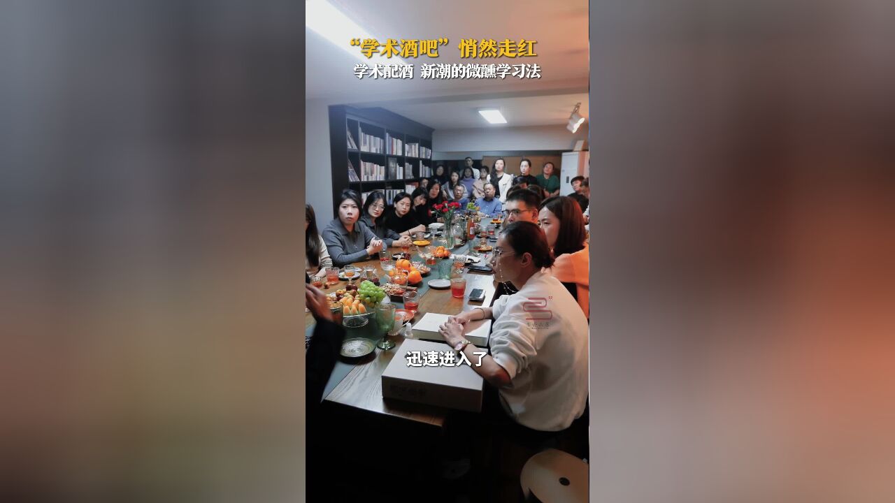 “学术酒吧”悄然走红 学术配酒 新潮的微醺学习法