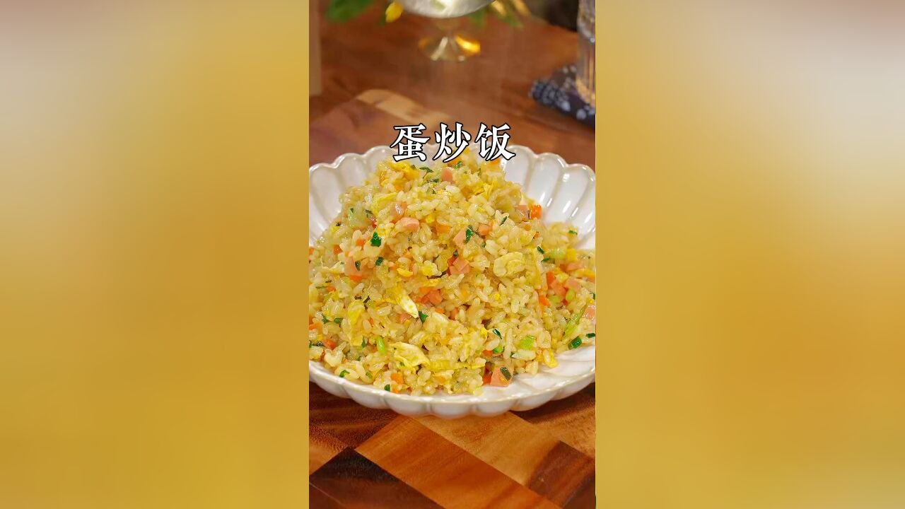 为什么你做的蛋炒饭总是没饭店里的好吃,你只要学会我这个做法就再也不用去外面吃了