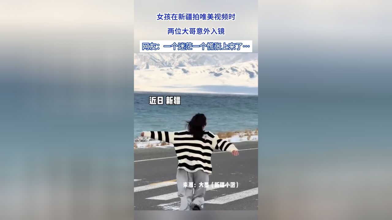 女孩在新疆拍唯美视频时,两位大哥意外入镜