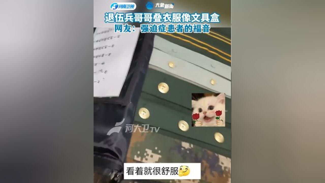 兵哥哥的行李包像文具袋 兵哥哥的行李包像文具袋,网友:强迫症患者的福音