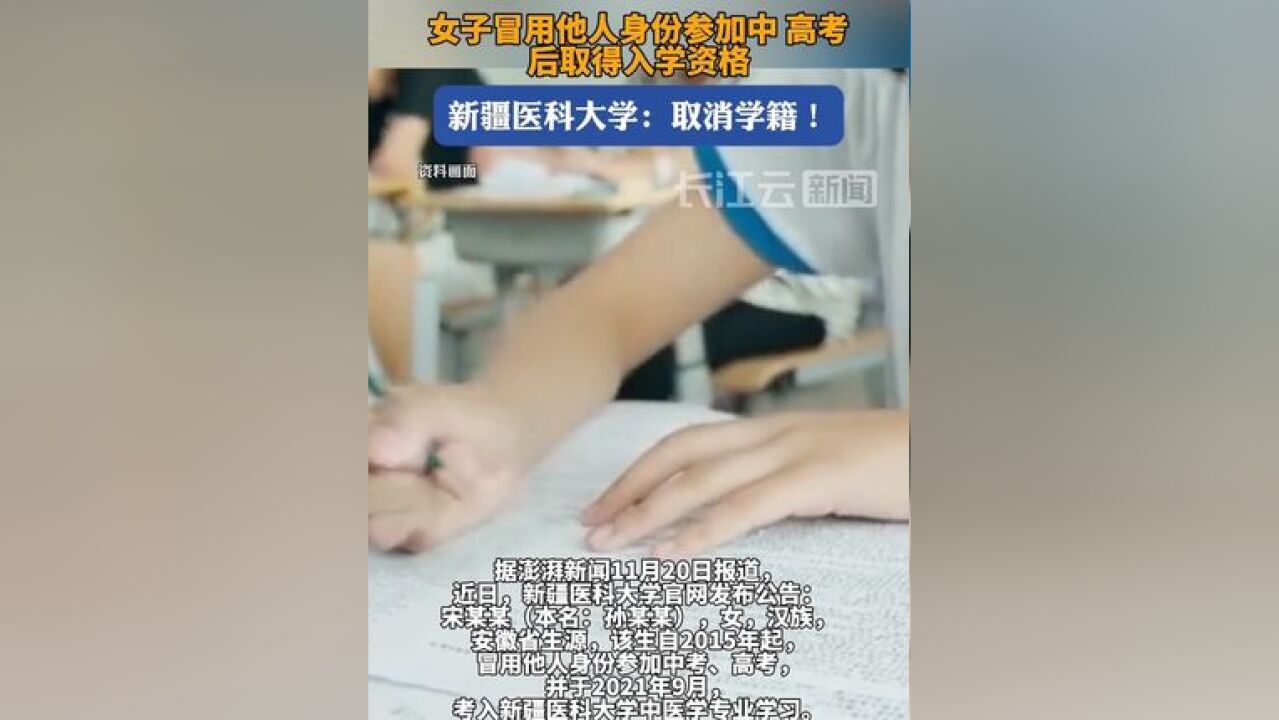 安徽一女子冒用他人身份参加中高考被取消学籍