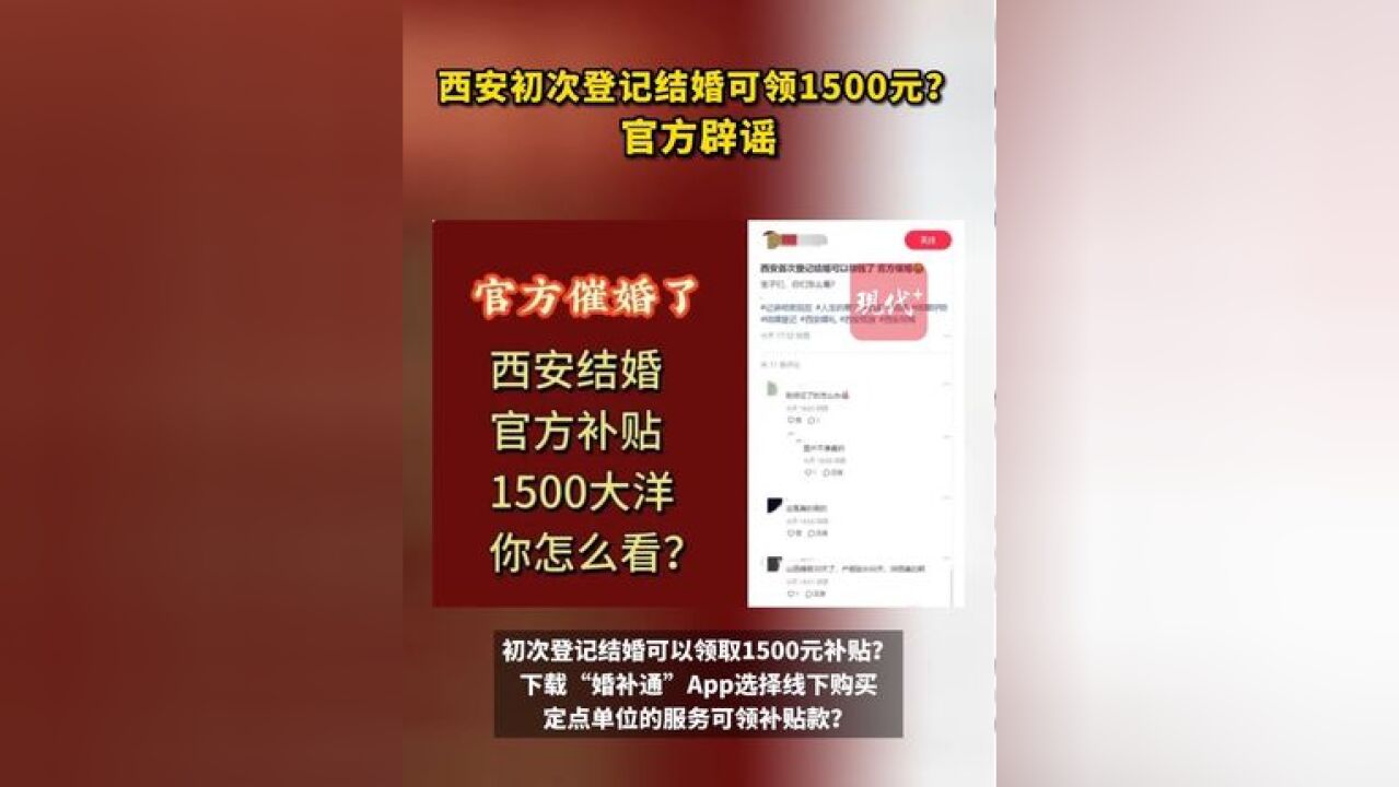 初次登记结婚可领1500元?官方辟谣