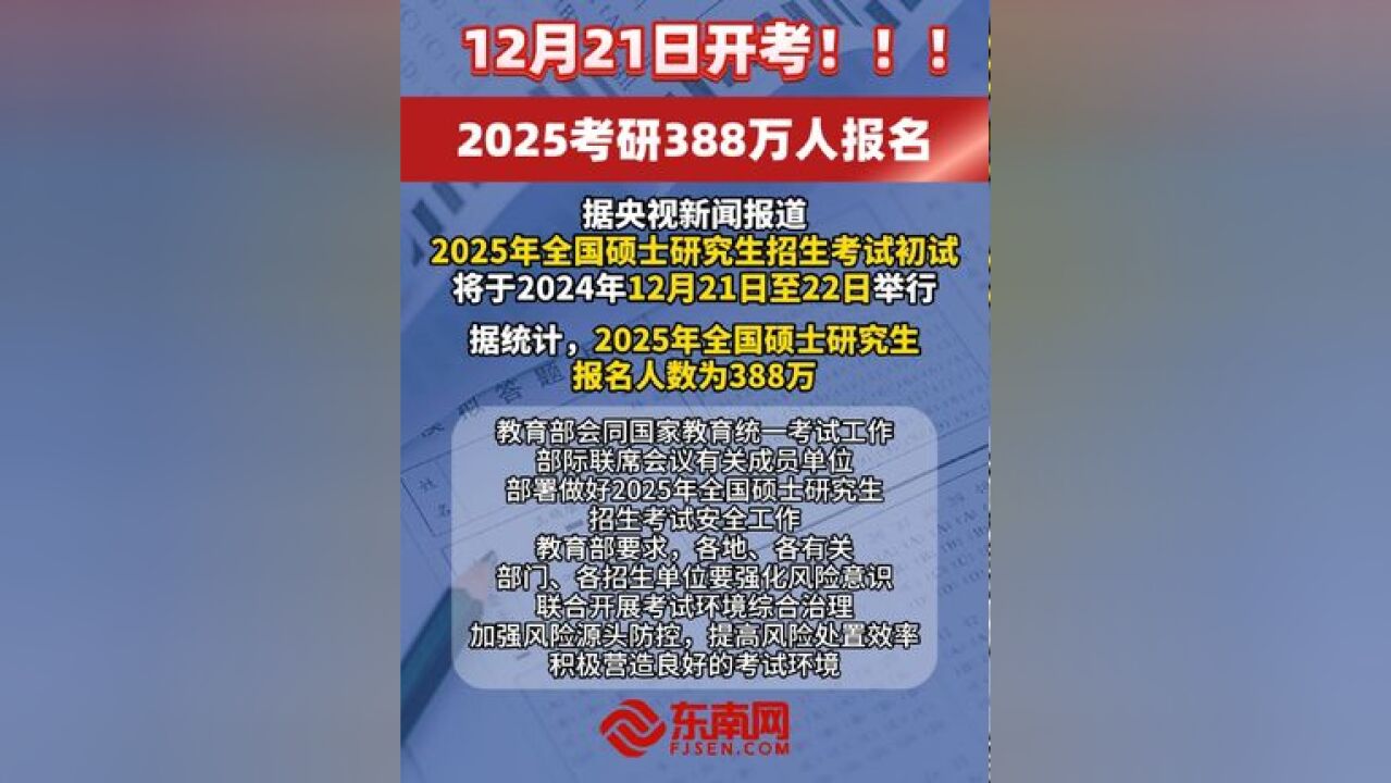 2025年全国硕士研究生招生考试初试将于2024年12月21日至22日举行