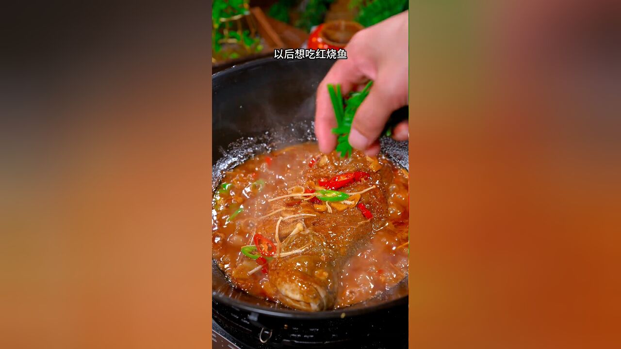 红烧鲈鱼的家常做法,做法简单,鲜香入味,汤汁拌饭都能吃2大碗