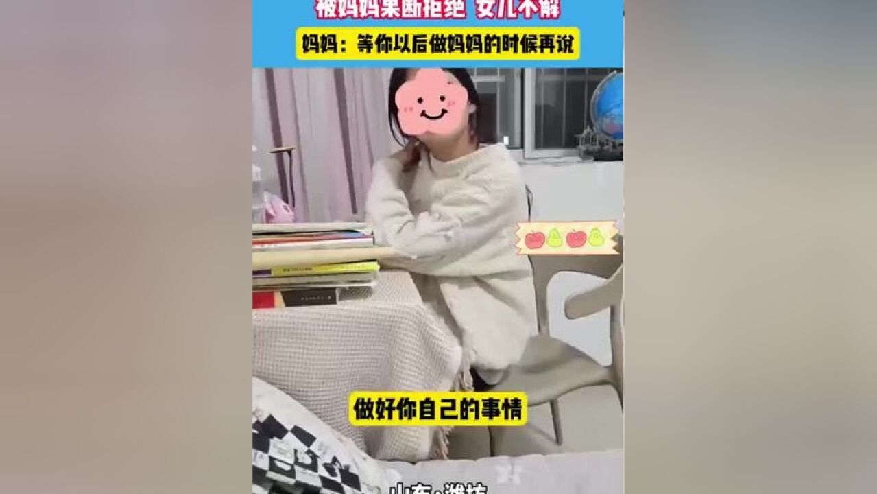 女儿想在同学家留宿,被妈妈果断拒绝.#家有女儿