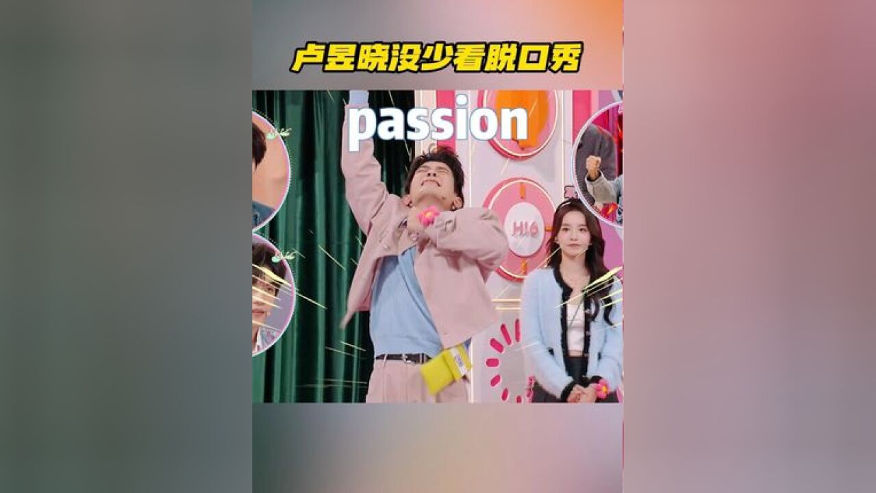 表演猜剧情游戏中,一看模仿“passion”,就猜到他演的是脱口秀演员,明明名牌写着悟空,但她脱口而出就是“付航”