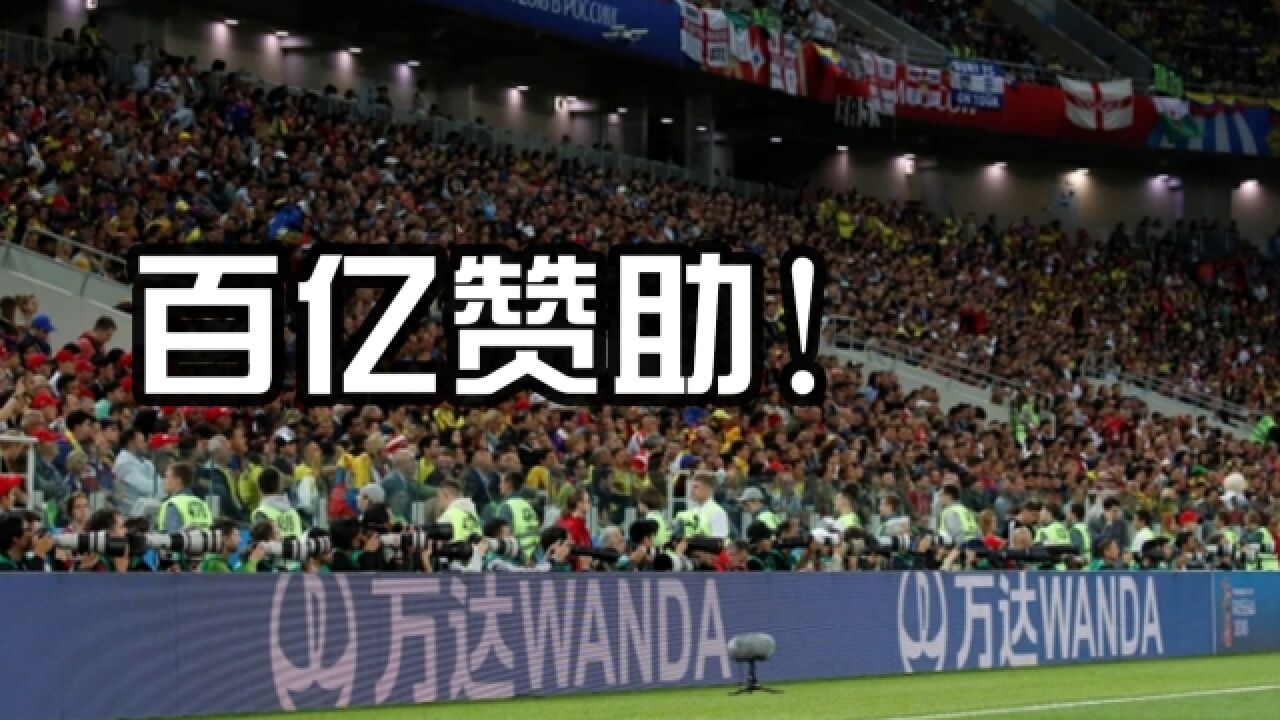 百亿赞助!中国企业世界杯赞助金额超越美国,FIFA主席:26年期待见到国足