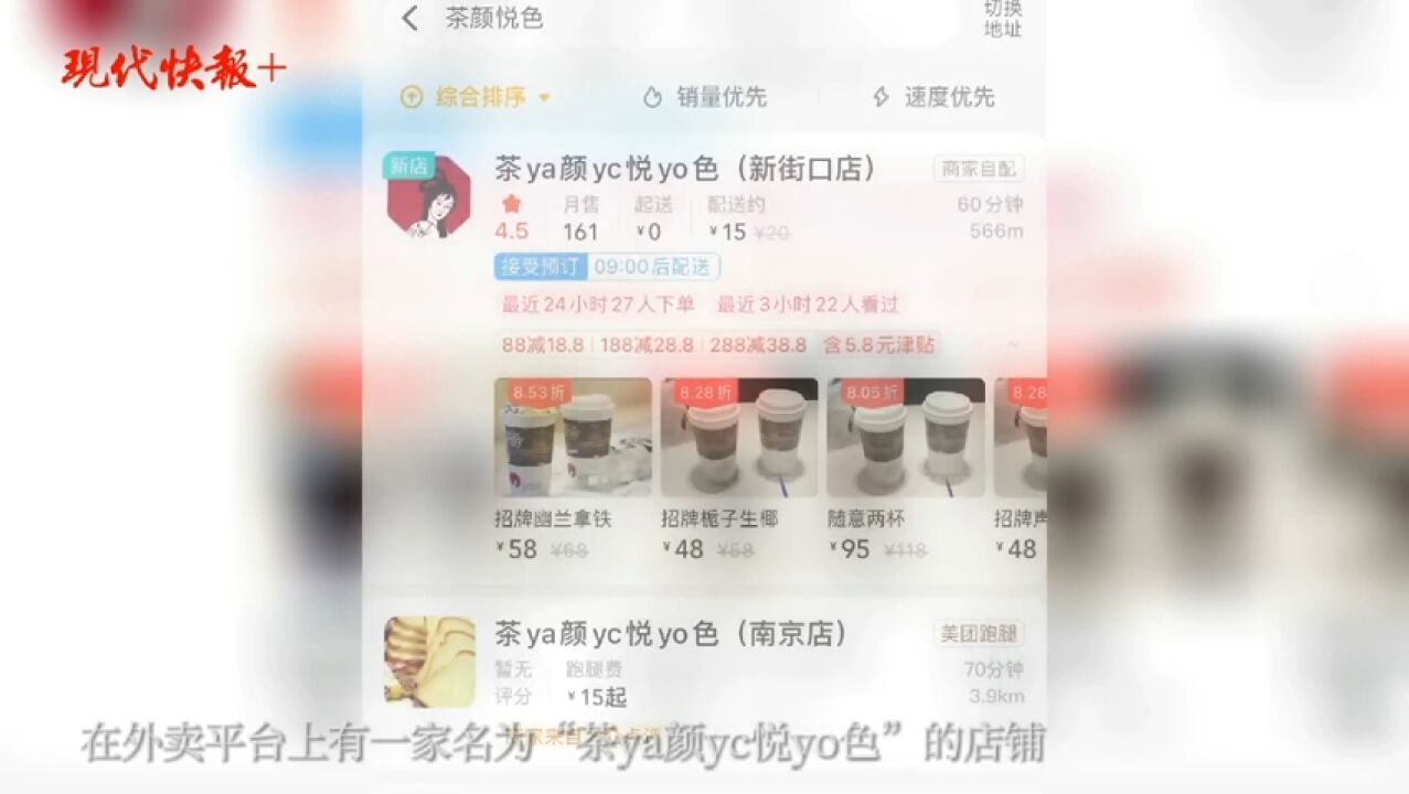 办假证、卖假茶颜悦色?南京“高价奶茶”竟出自简陋小旅馆