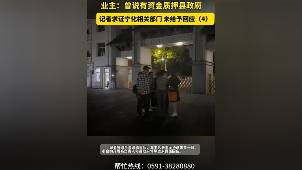 小商品城宣传120%合同价回购,业主:曾说有资金质押县政府,记者求证宁化相关部门 未给予回应