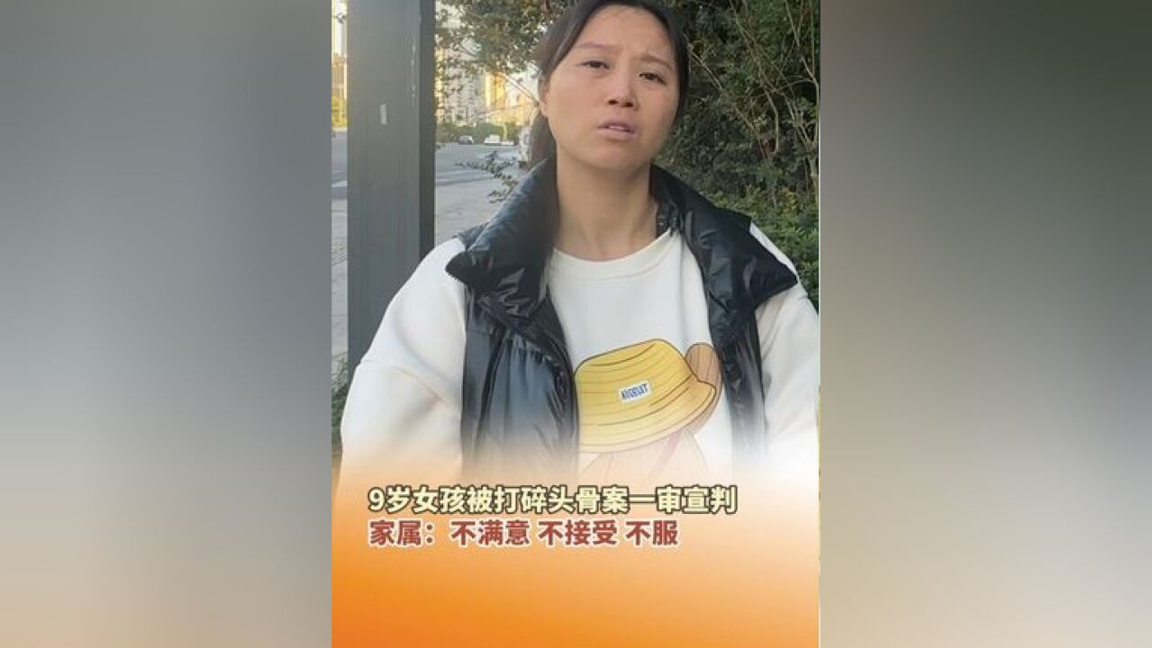 11月27日,老师打破女童头骨获刑5年 家属:不满意 不接受 不服