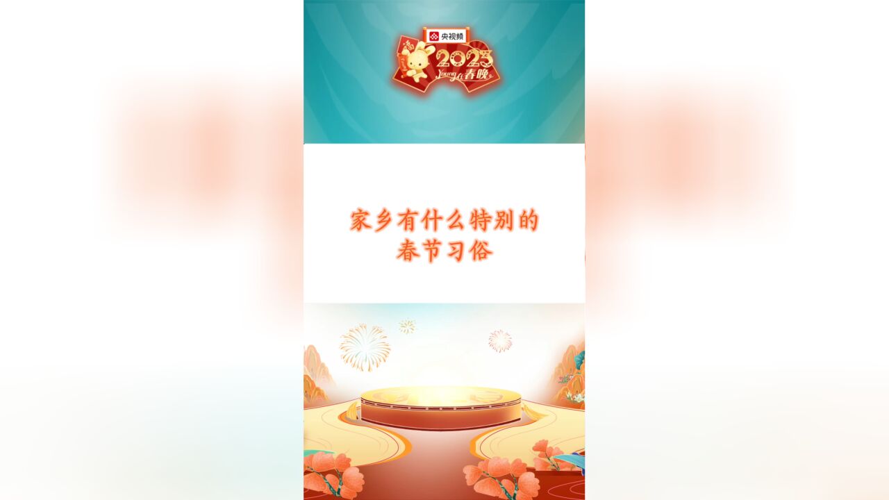 叮!一大波祝福“兔”然来袭 ,Young在春晚嘉宾们的新年祝福来啦