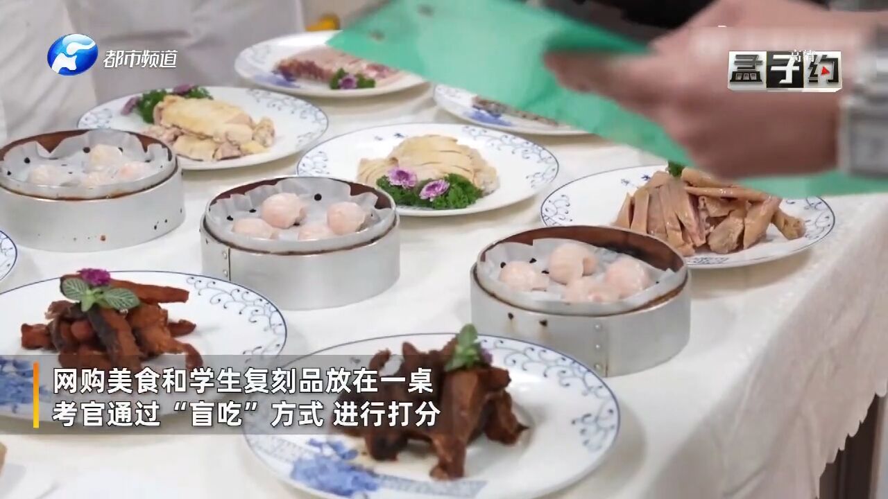 烹饪考试复刻网购美食,考官:让学员接触更多地方美食,开阔眼界