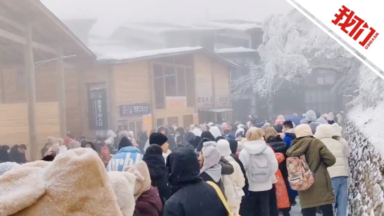 四川瓦屋山索道故障游客滞留山顶 景区:均已安排下山 部分区域暂停开放